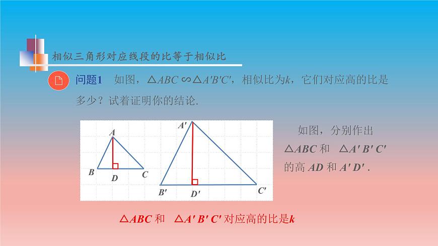 6.5 相似三角形的性質(zhì) 蘇科版九年級數(shù)學下冊教學課件第6頁