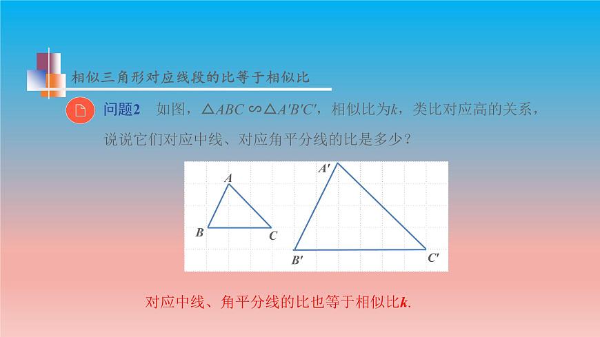 6.5 相似三角形的性質(zhì) 蘇科版九年級數(shù)學下冊教學課件第8頁