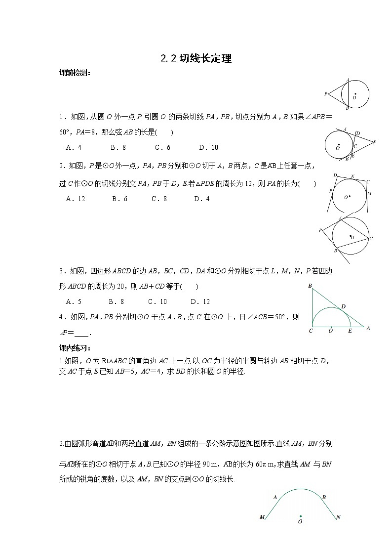 2.2 切線長定理 浙教版九年級數(shù)學(xué)下冊名師作業(yè)本(含答案)第1頁