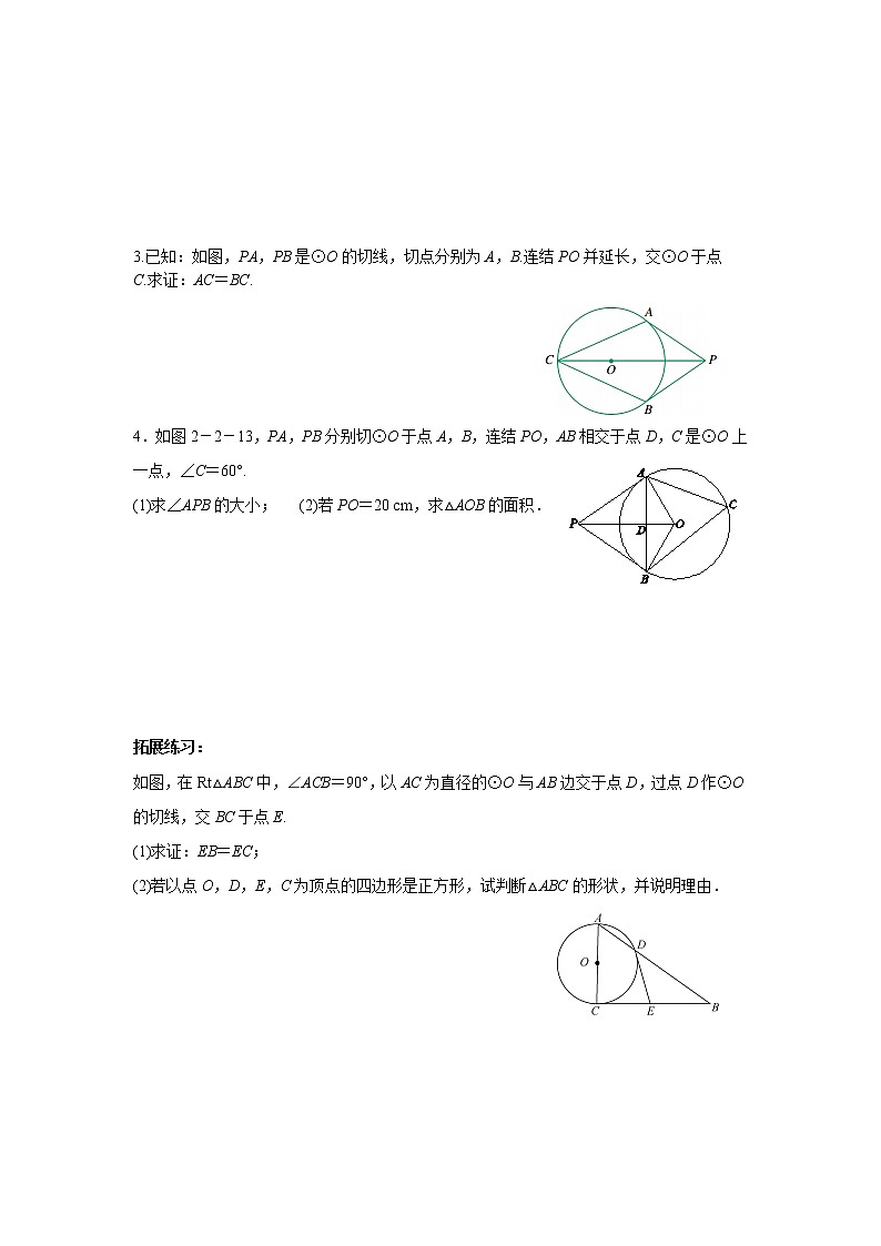 2.2 切線長定理 浙教版九年級數(shù)學(xué)下冊名師作業(yè)本(含答案)第2頁