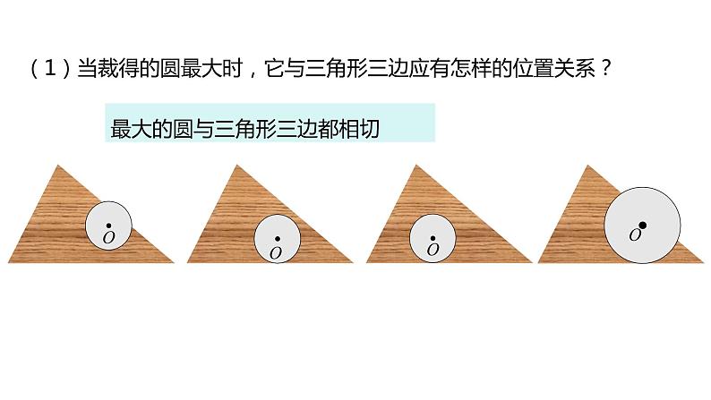 2.3 三角形的内切圆 浙教版九年级数学下册课件05