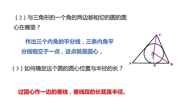 2.3 三角形的内切圆 浙教版九年级数学下册课件06