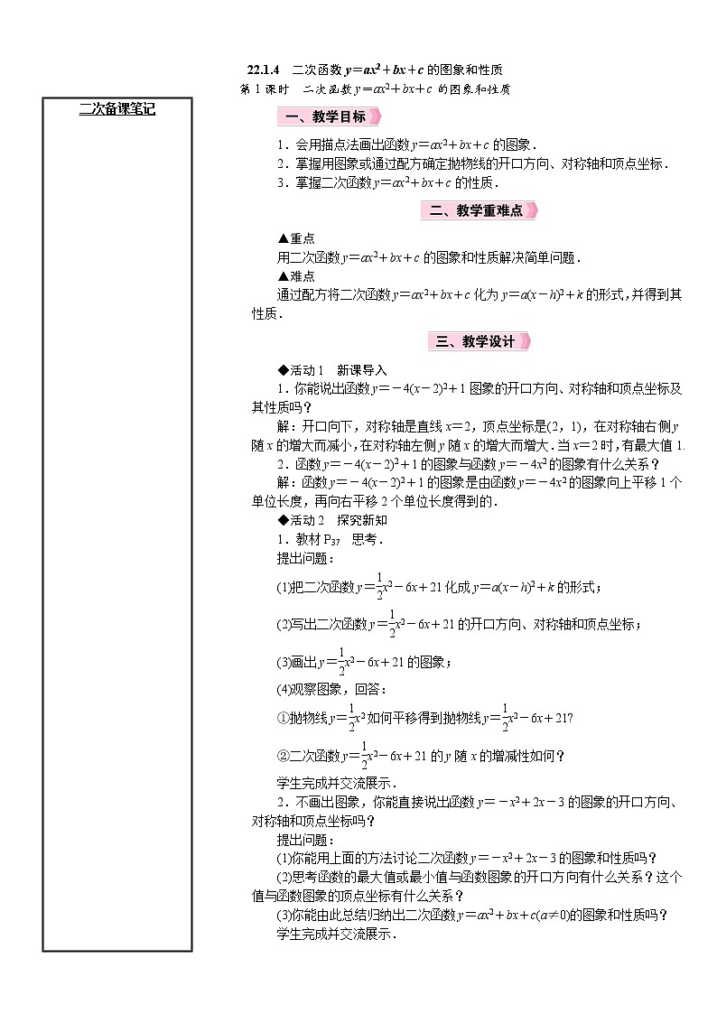 22.1.4 第1课时 二次函数y=ax2+bx+c的图象和性质 人教版数学九年级上册教案第1页