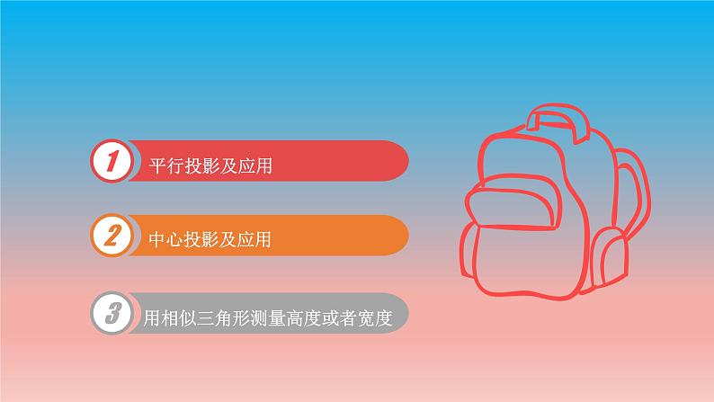 6.7 用相似三角形解决问题 苏科版九年级数学下册教学课件02