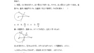 初中数学浙教版九年级下册2.1 直线和圆的位置关系当堂检测题