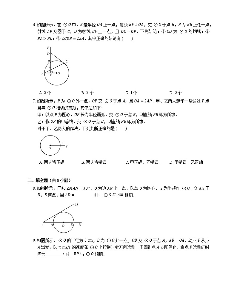 2.1 直线与圆的位置关系 浙教版九年级数学下册同步练习1(含答案)第2页