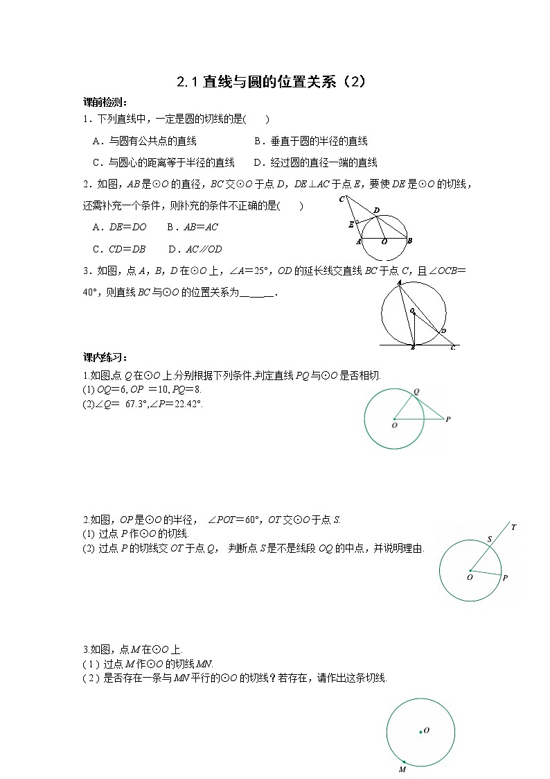 2.1 直线与圆的位置关系(2)浙教版九年级数学下册名师作业本(含答案)01