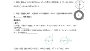 数学九年级下册2.1 直线和圆的位置关系课堂检测