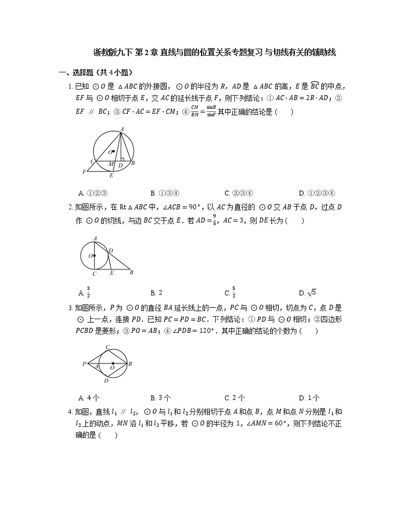第2章 直线与圆的位置关系 专题复习 与切线有关的辅助线(含答案)01