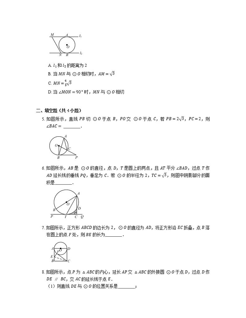 第2章 直线与圆的位置关系 专题复习 与切线有关的辅助线(含答案)02