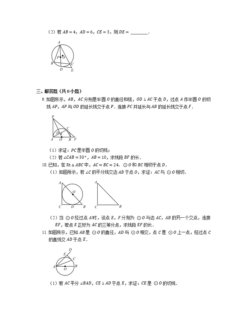 第2章 直线与圆的位置关系 专题复习 与切线有关的辅助线(含答案)03