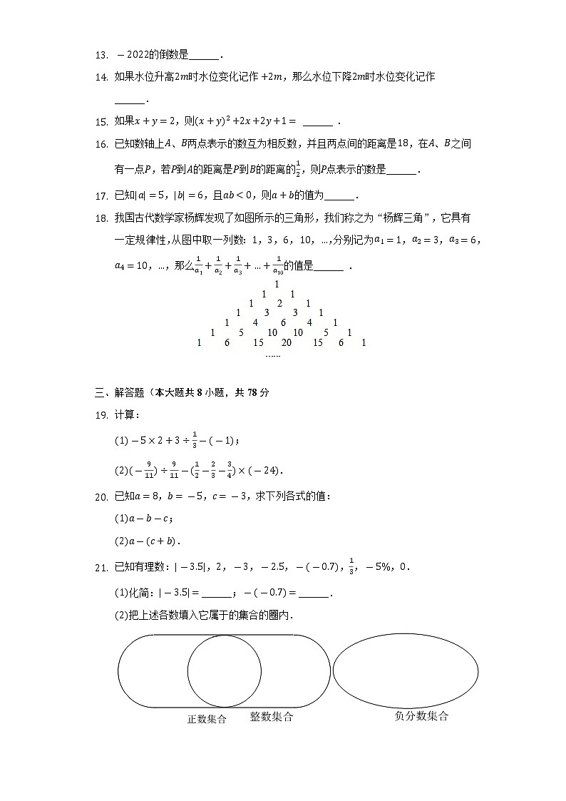 2022-2023学年四川省眉山市天府新区视高学区七年级(上)期中数学试卷(含解析)第3页