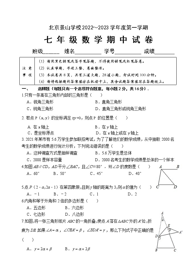 北京景山学校2022_2023学年七年级上学期 期中数学试卷第1页