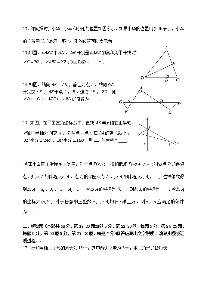 北京景山学校2022_2023学年七年级上学期 期中数学试卷第3页