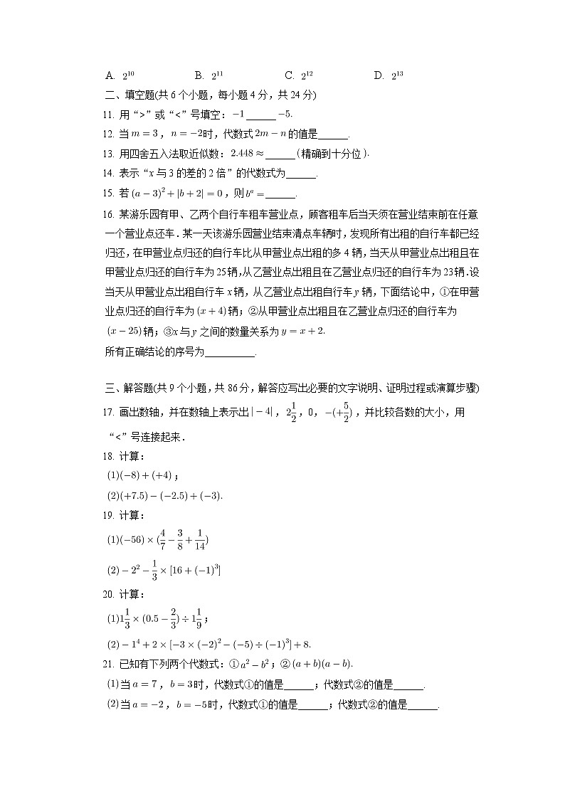 福建省泉州市南安实验片区2022-2023学年上学期七年级期中数学试卷02