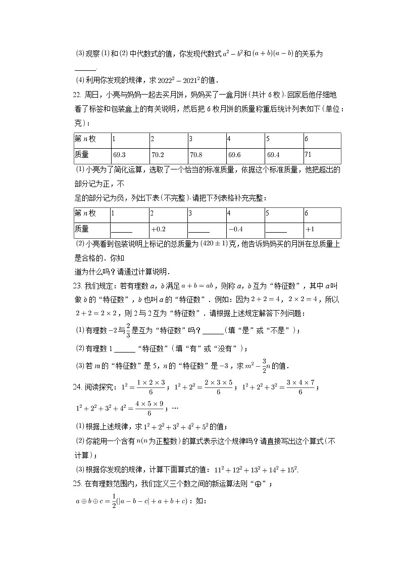 福建省泉州市南安实验片区2022-2023学年上学期七年级期中数学试卷03