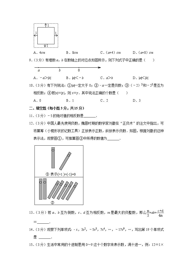 河南省南阳市邓州市2022-2023学年七年级上学期期中数学试卷(含答案)第2页