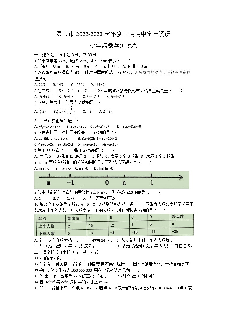 河南省三门峡市灵宝市2022-2023学年七年级上学期期中考试数学试卷(含答案)第1页