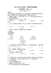 山东省济南市济阳区2022-2023学年七年级上学期期中数学试题