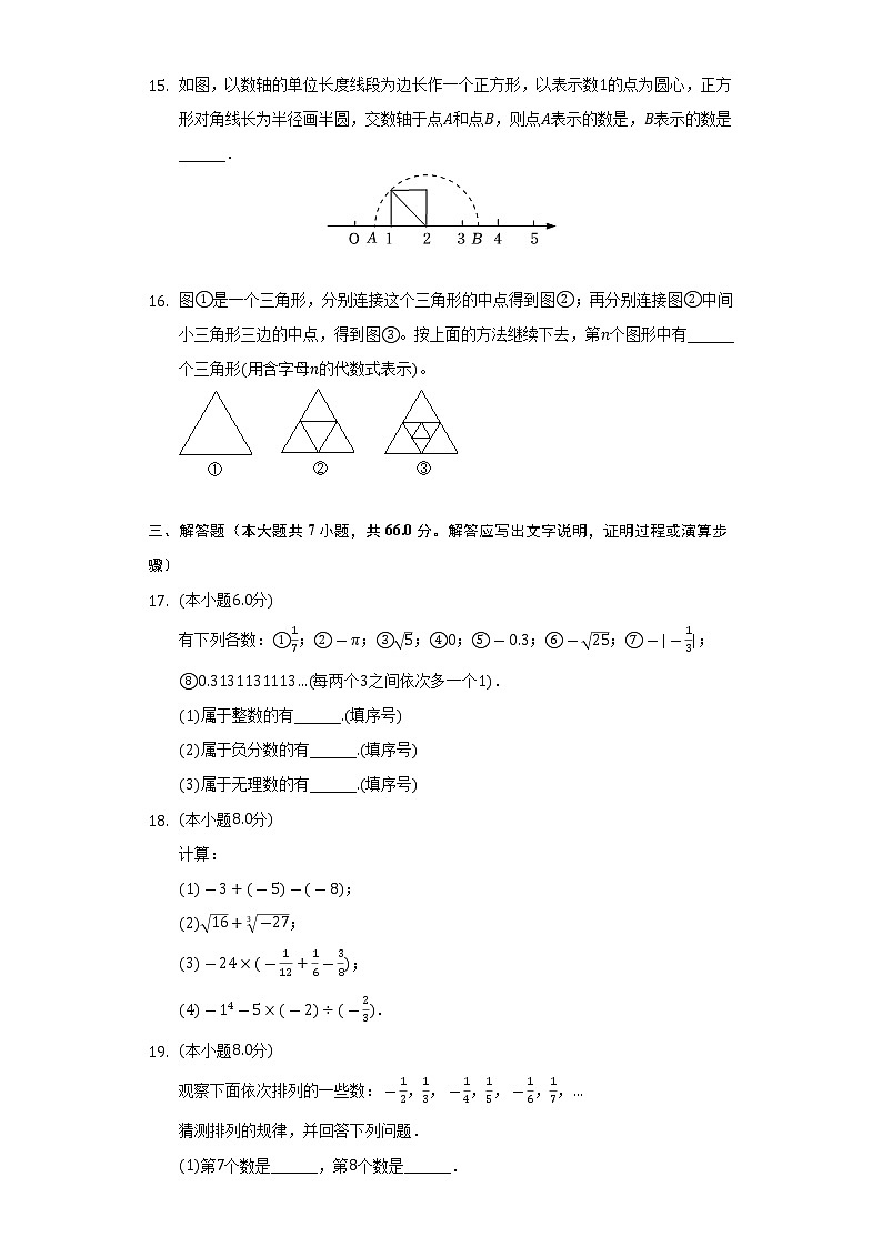 浙江省杭州市翠苑中学教育集团2022-2023学年七年级上学期期中考试数学试卷(含答案)03