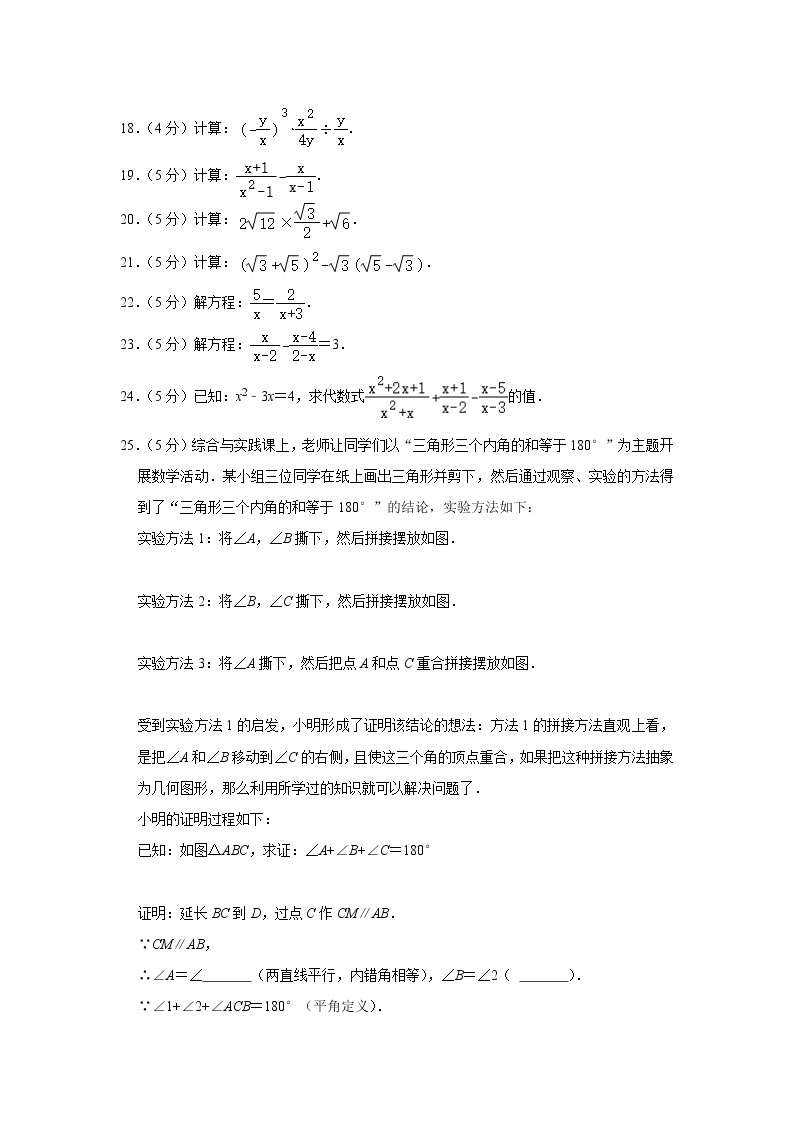 北京市房山区2022-2023学年八年级上学期期中数学试卷（含答案）03