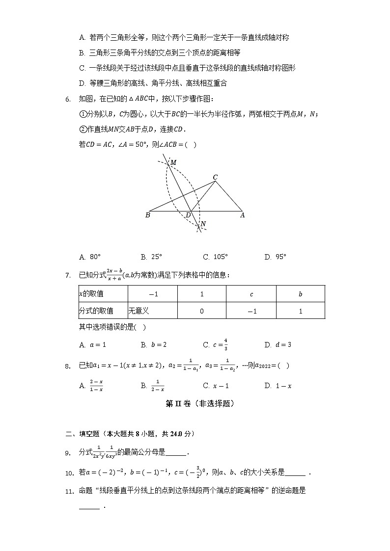 湖南省常德市安乡县2022-2023学年八年级上学期期中数学试卷 (含答案)第2页