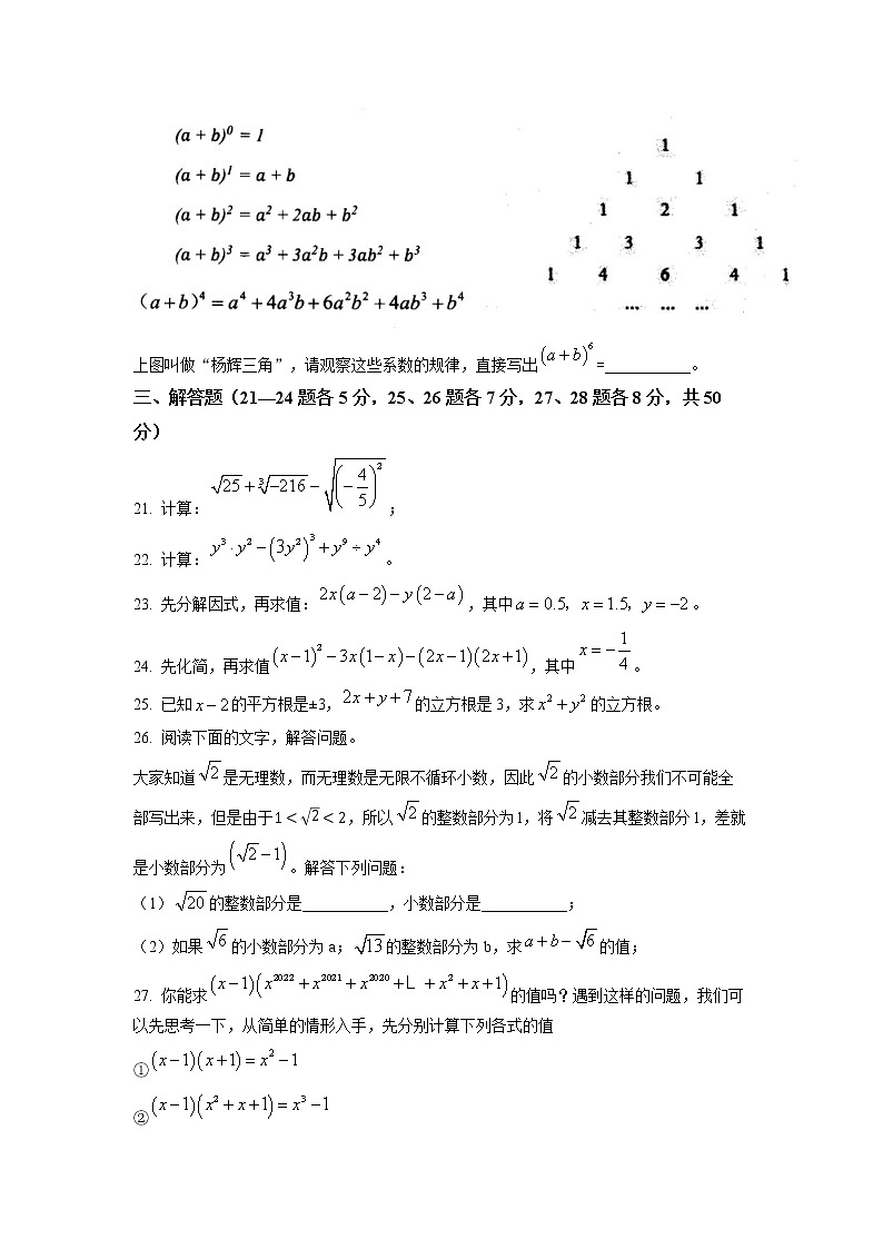 吉林省长春市农安县新农乡初级中学2022-2023学年八年级上学期期中数学试题03