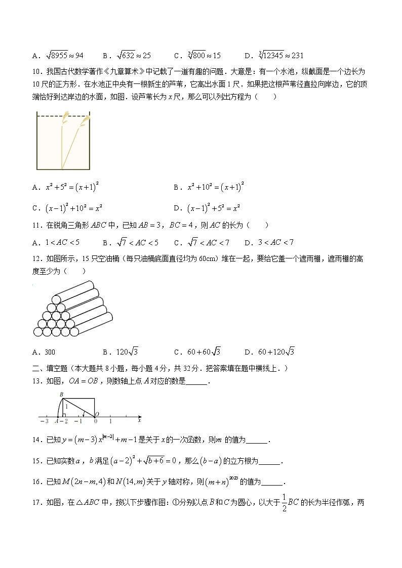 四川省成都市锦江区成都嘉祥外国语学校2022-2023学年八年级上学期期中数学试题(含答案)第2页