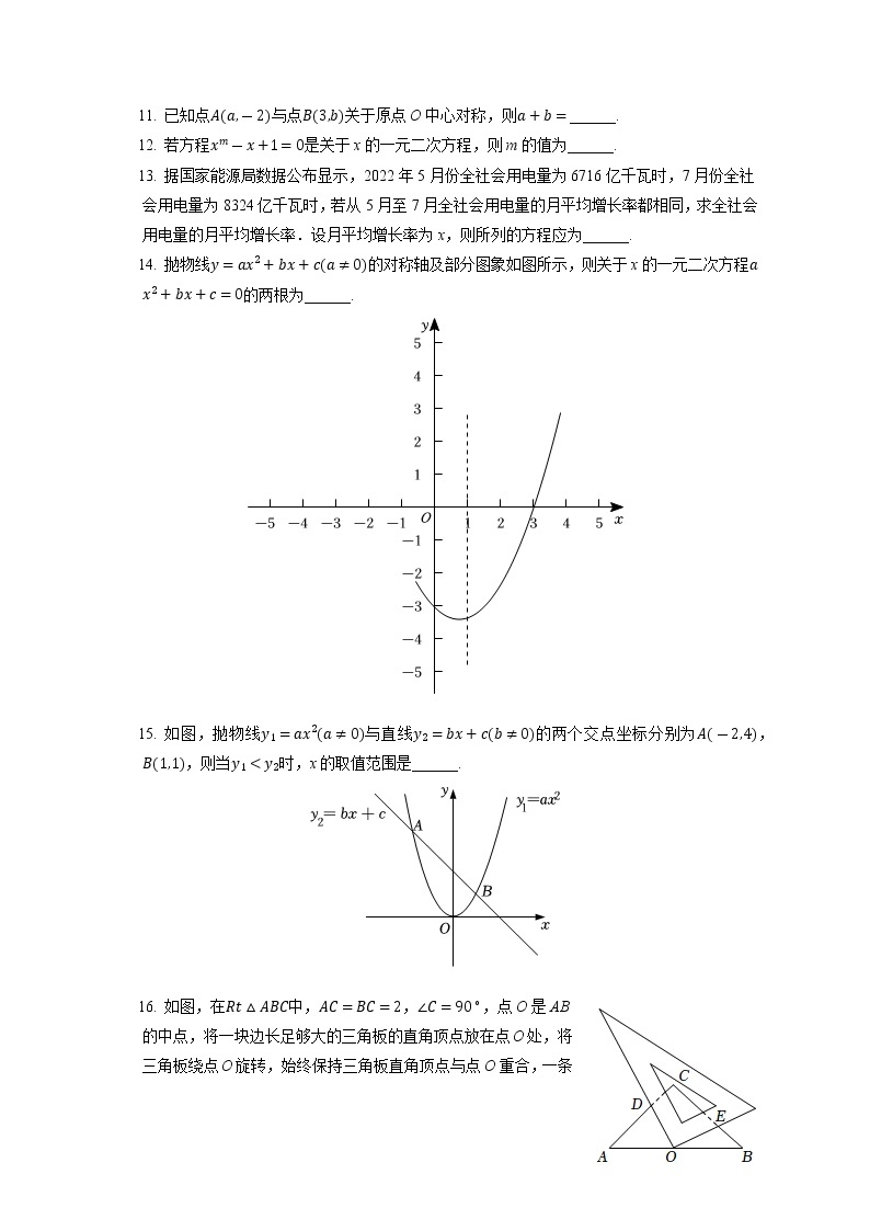 北京市大兴区2022 _2023学年九年级上学期 期中数学试卷 （含答案）02