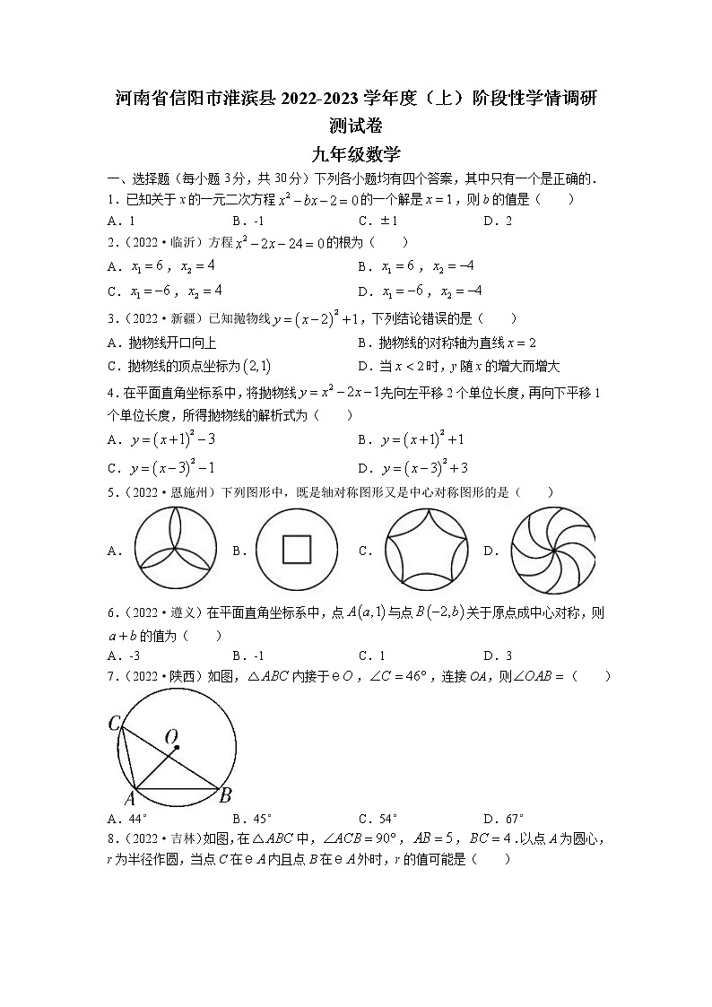 河南省信阳市淮滨县2022-2023学年九年级上学期期中数学试题(含答案)01