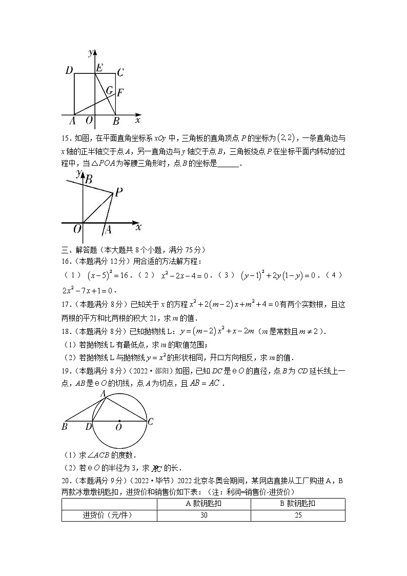 河南省信阳市淮滨县2022-2023学年九年级上学期期中数学试题(含答案)03