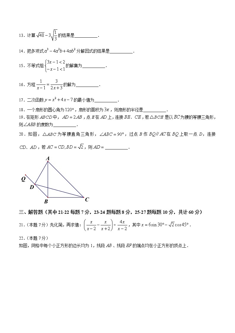 黑龙江省哈尔滨市南岗区萧红中学2022-2023学年九年级上学期期中学情评估数学试卷(五四制)(含答案)第3页