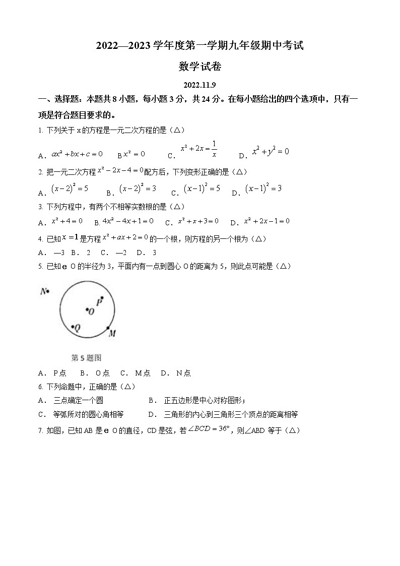 江苏省扬州市邗江区2022-2023学年九年级上学期期中数学试题第1页