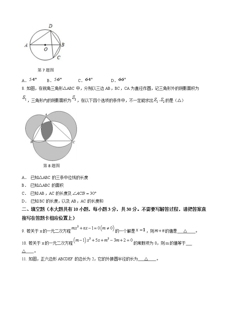 江苏省扬州市邗江区2022-2023学年九年级上学期期中数学试题第2页
