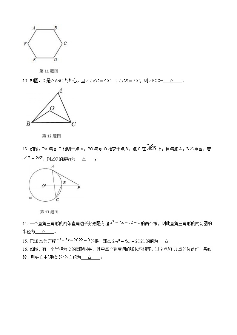 江苏省扬州市邗江区2022-2023学年九年级上学期期中数学试题第3页