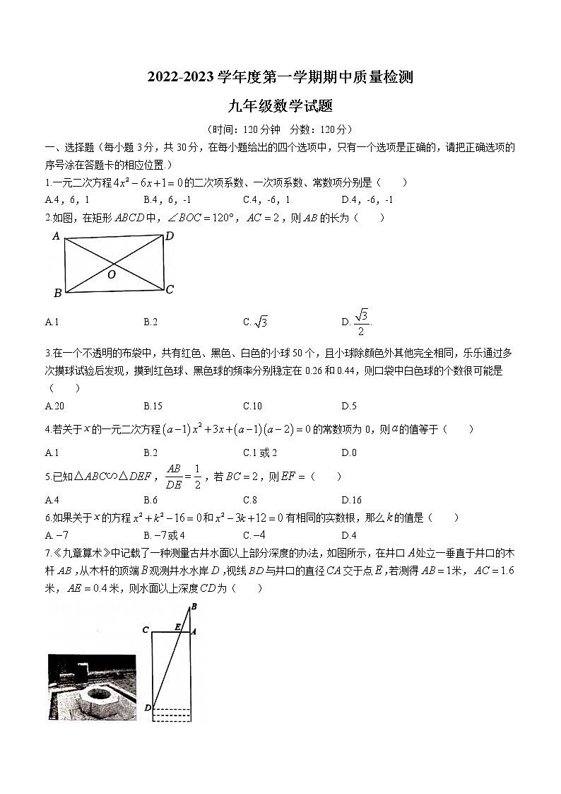 山东省菏泽市东明县2022-2023学年九年级上学期期中数学试题(含答案)第1页