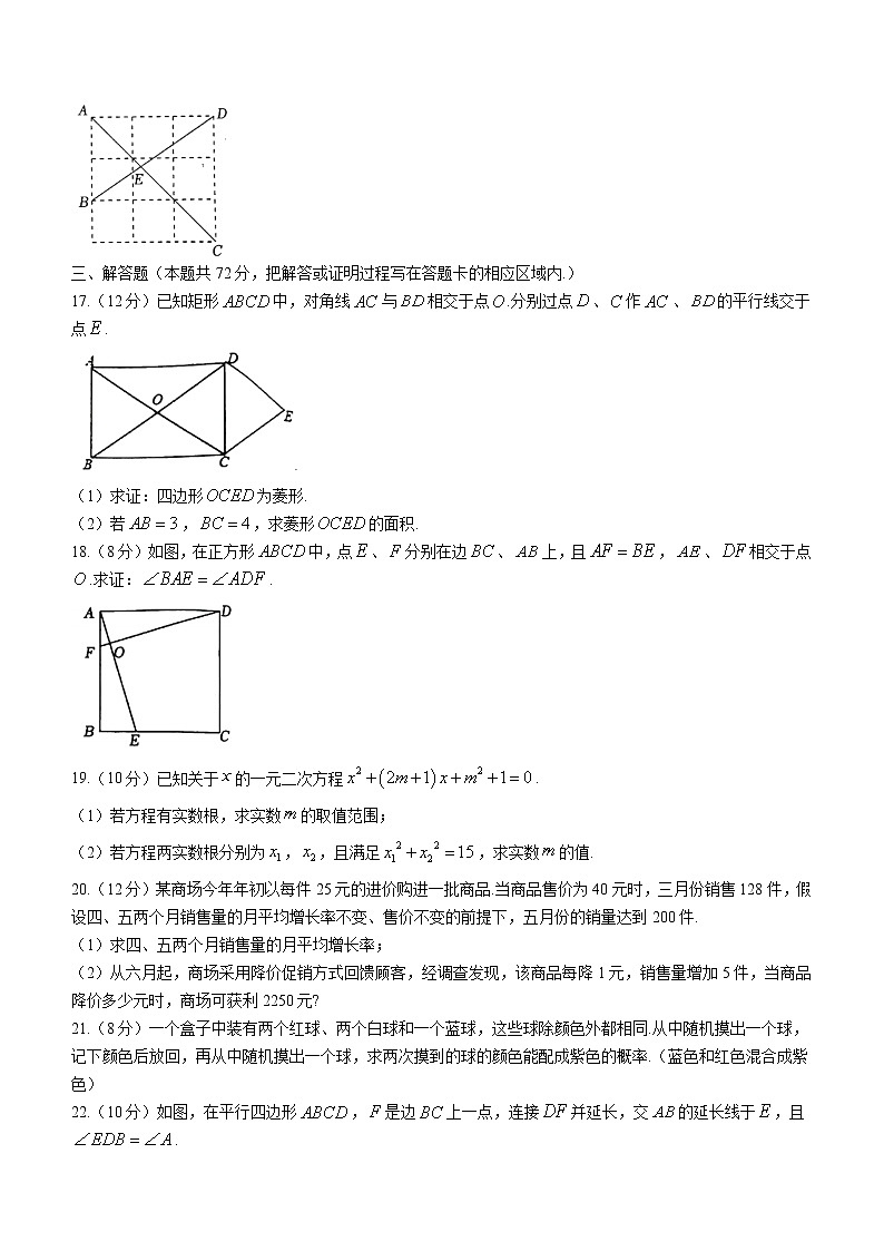 山东省菏泽市东明县2022-2023学年九年级上学期期中数学试题(含答案)第3页