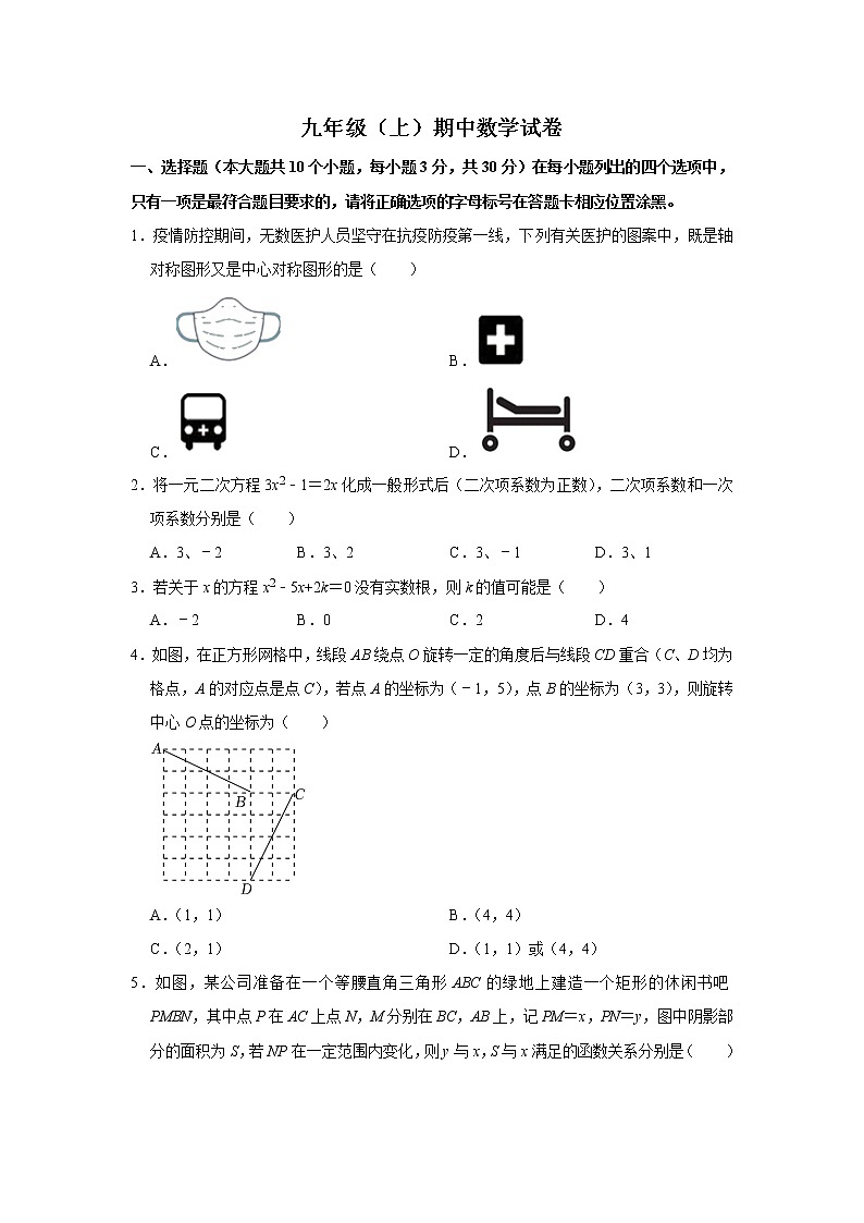 山西省吕梁市汾阳市海洪初级中学校2022-2023学年九年级上学期期中考试数学试题(含答案)第1页