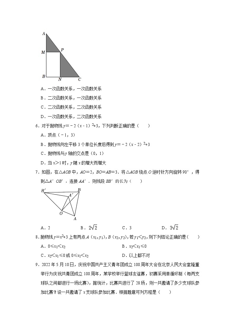 山西省吕梁市汾阳市海洪初级中学校2022-2023学年九年级上学期期中考试数学试题(含答案)第2页