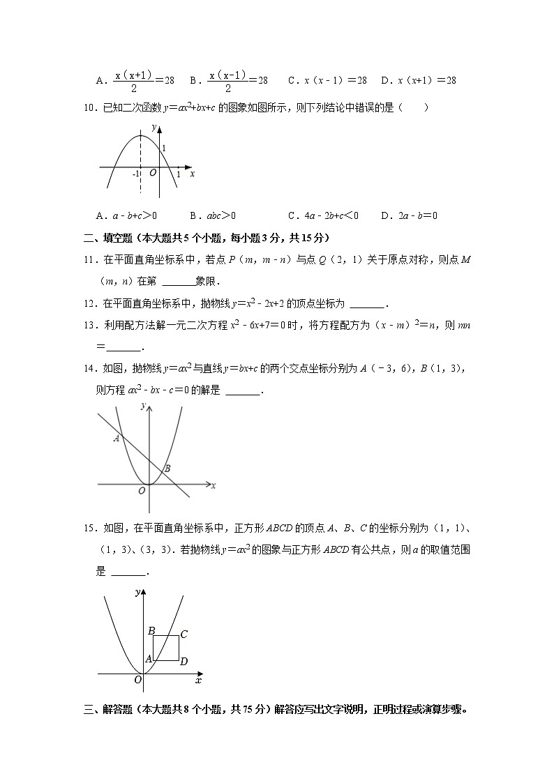 山西省吕梁市汾阳市海洪初级中学校2022-2023学年九年级上学期期中考试数学试题(含答案)第3页