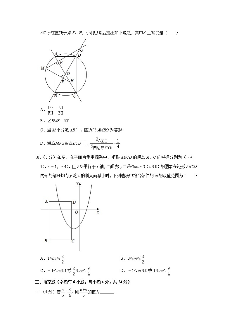 浙江省金华市义乌市绣湖中学教育集团2022-2023学年九年级上学期期中数学试卷(含答案)第3页