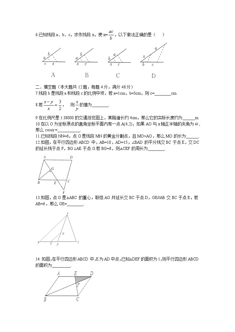 上海市奉贤区七校联考2022-2023学年九年级上学期期中考试数学试卷(含答案)第2页
