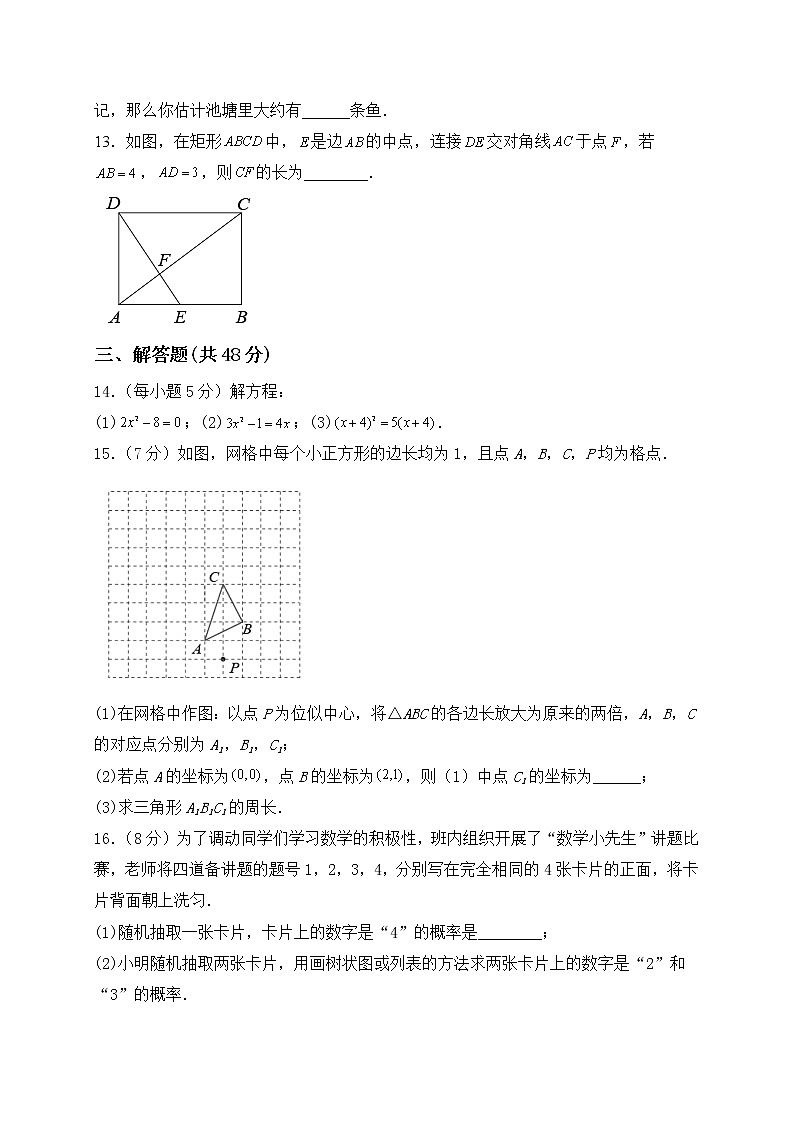 四川省成都市天府新区太平中学2022-2023学年九年级上学期期中考试数学试题(含答案)第3页