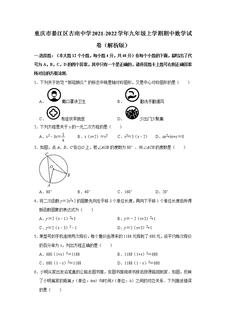 重庆市綦江区古南中学2021-2022学年九年级上学期期中数学试卷 (含答案)01
