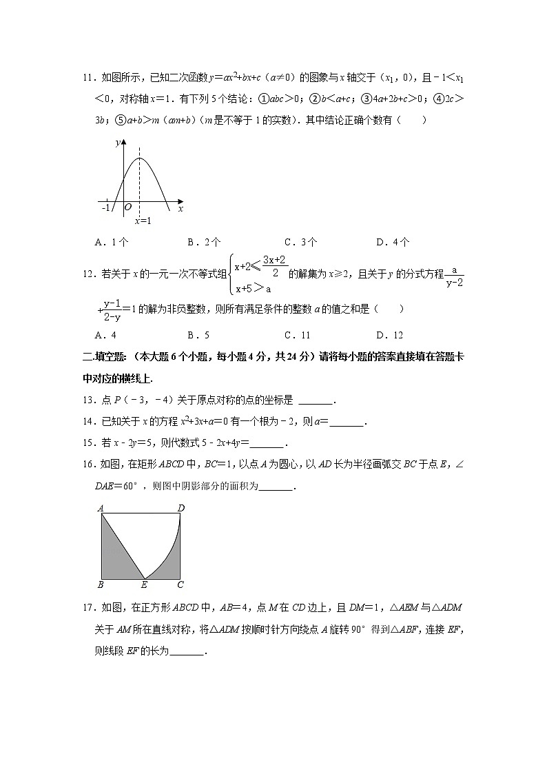 重庆市綦江区古南中学2021-2022学年九年级上学期期中数学试卷 (含答案)03