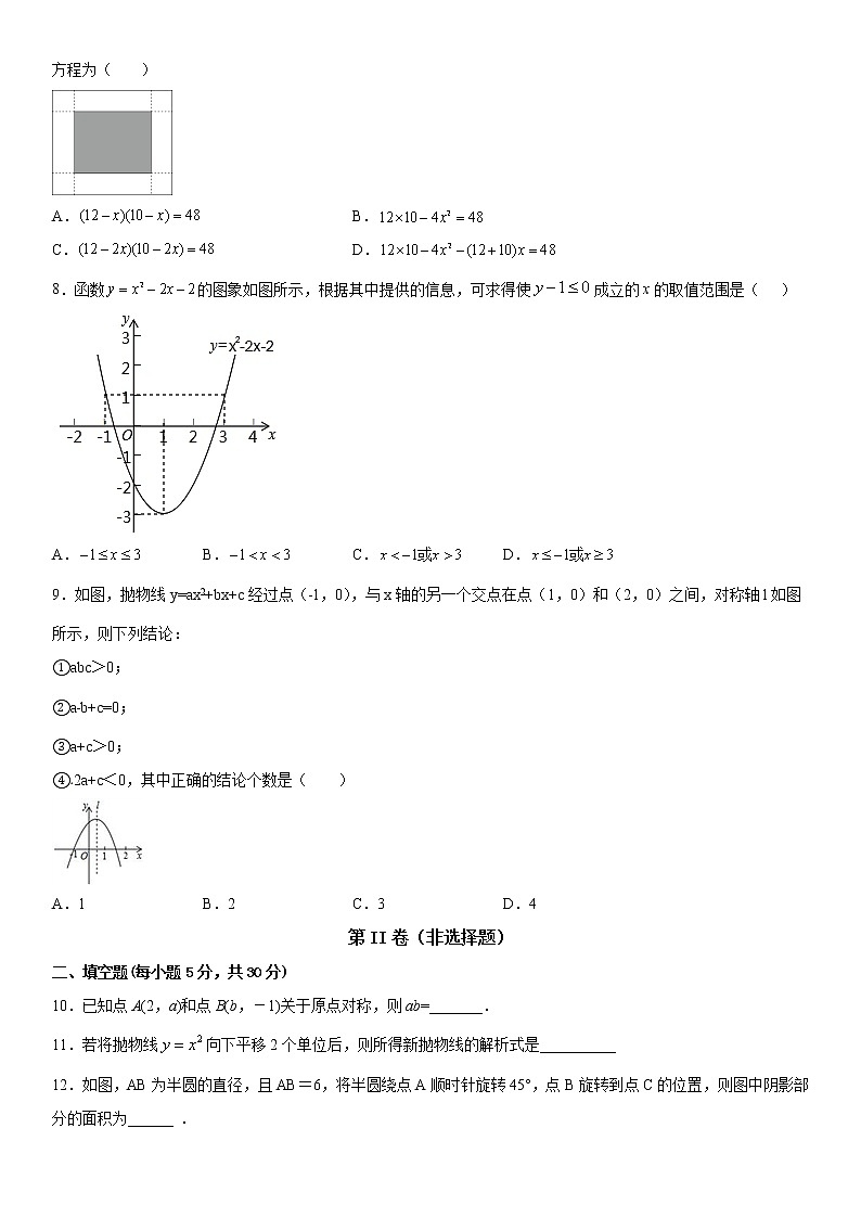 新疆维吾尔自治区乌鲁木齐市第九十中学2022-2023学年九年级上学期期中考试数学试卷(含答案)第2页