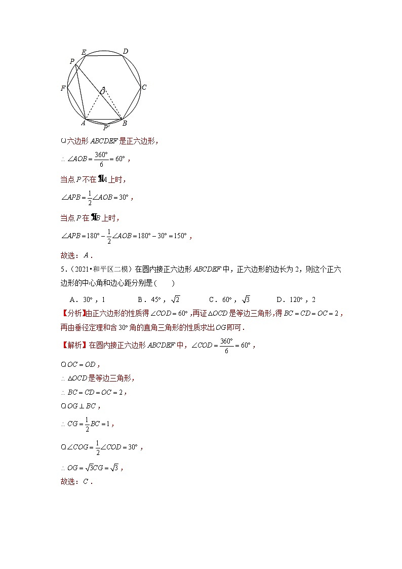 专题24.12 正多边形与圆(原卷+解析版)03