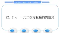 初中数学华师大版九年级上册4.一元二次方程根的判别式习题课件ppt
