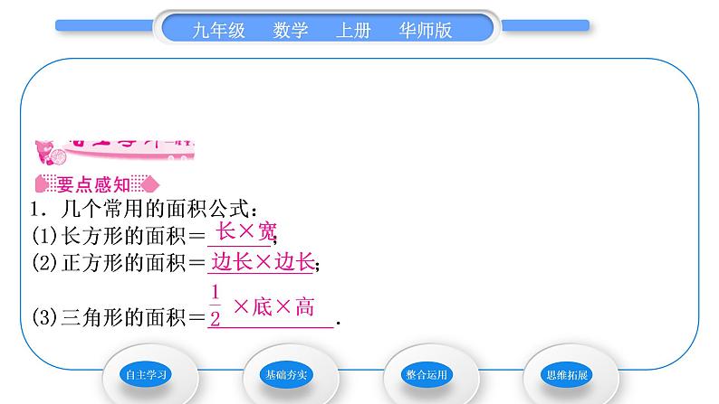 华师大版九年级数学上第22章一元一次方程22.3实践与探索第1课时一元二次方程的简单应用习题课件第2页