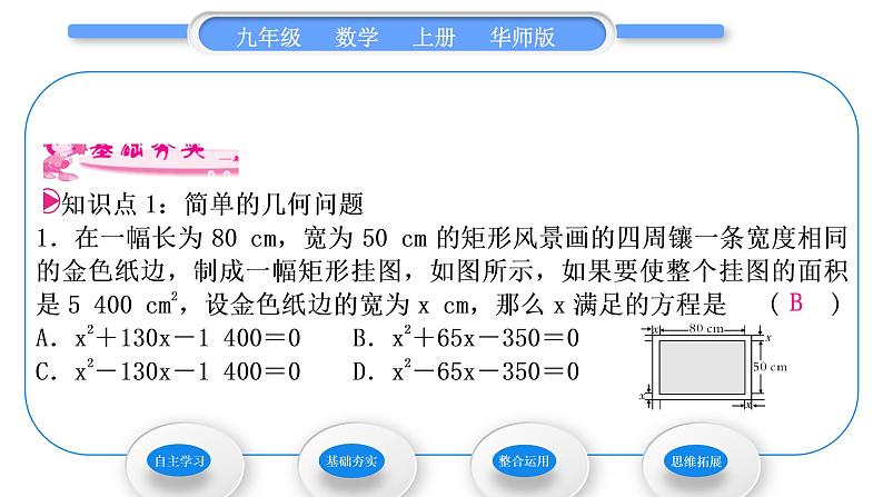 华师大版九年级数学上第22章一元一次方程22.3实践与探索第1课时一元二次方程的简单应用习题课件第7页